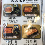 鰻 登亭 銀座店 - 店内メニュー（値上がりしていた）