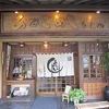 あなごめしうえの 宮島口本店