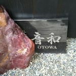 Sushi Otowa - 