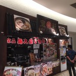 宝醤軒 - 店舗が移管