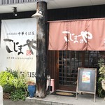 Kojimaya - 入り口