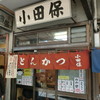 小田保 場内店