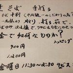 そばや酒 然 - メニュー