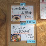 寿製麺 よしかわ - 2018年6月26日の限定