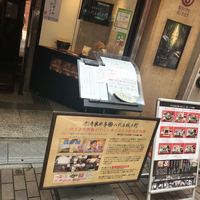 銀座米料亭 八代目儀兵衛 - 