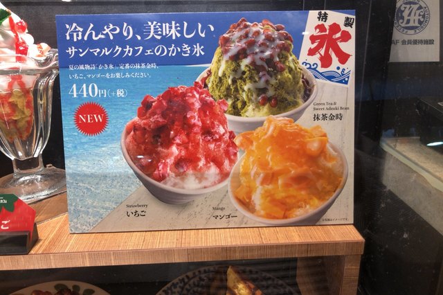 ここのサンマルクカフェのかき氷は氷が柔らかい By Tomit サンマルクカフェ 浅草rox店 浅草 つくばｅｘｐ カフェ 食べログ
