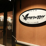 コウモリの羽 - 