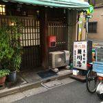 大衆料理　川治 - 