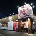 Fuku Fuku Ramen - 