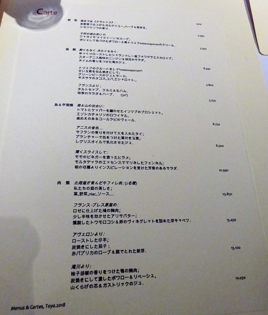 メニュー写真 閉店 ミシェル ブラス トーヤ ジャポン Michel Bras Toya Japon 豊浦 フレンチ 食べログ