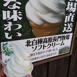 ソフトクリーム 夢林斎 - 