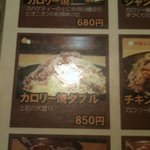 レストラン カロリー - 迷わずダブルカロリー焼き!!