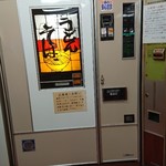うどん自販機(富士製麺製)