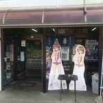 森屋菓子店 - 