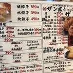 札幌ザンギ本舗 - メニゥ