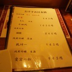 牛たん炭焼き 利久 - メニュー②日本酒.jpg