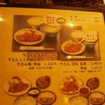 牛たん炭焼き 利久 - メニュー③牛タン.jpg