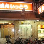 いっとう - 岸里　パチンコ屋のとなり