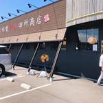 麺場 田所商店 - 