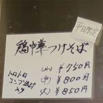 RAMEN RS 改 - メニューです