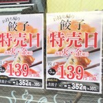 れんげ食堂 Toshu - 持ち帰り餃子特売日