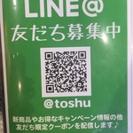 れんげ食堂 Toshu - Line友だち