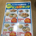 れんげ食堂 Toshu - メニュー