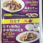 れんげ食堂 Toshu - メニュー