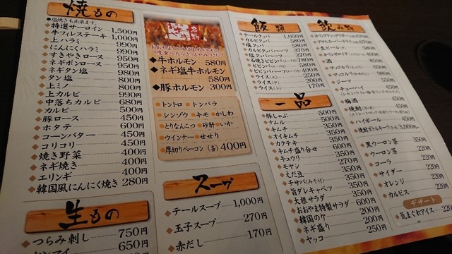 メニュー写真 おおやまホルモン 多加木店 妙興寺 焼肉 食べログ