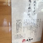 中華そば 満鶏軒 - 