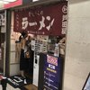 ラーメン めし 芦田屋