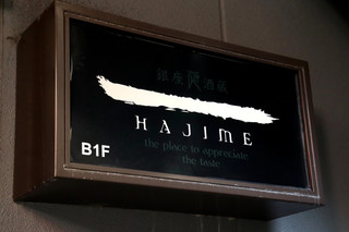 Ginza Hajime - 