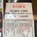 中華蕎麦 とみ田 - 