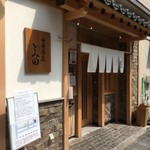 中華蕎麦 とみ田 - 