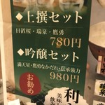 Sakanaya Kakashi - 利き酒セット
