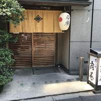 露庵 菊乃井 木屋町店 - 