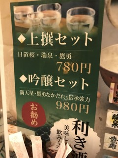 h Sakanaya Kakashi - 利き酒セット