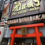 ホルモン肉問屋 小川商店 - 