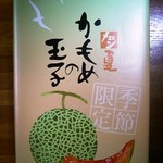 三陸菓匠さいとう - 