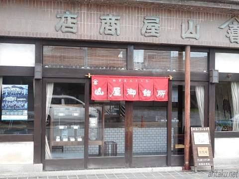 山屋御飴所 name=