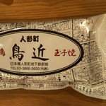 鳥近 - 「下町の味玉子焼」850円