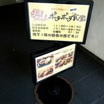 ポラポラ食堂 - 