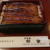 うなぎ 桜家