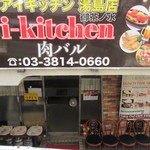 I-kitchen - 外観