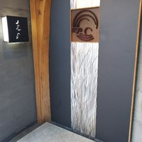 お座敷 天婦良 あやめ - 