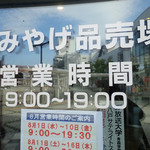 おんであんせユートリーおみやげショップ - 基本的には9時から19時までミャけど、夏休み期間は延長してるようミャ。