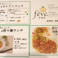 中国菜 feve.  - 20180723メニュー１