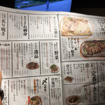 旨唐揚げと居酒メシ ミライザカ - メニューは新聞型