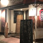 Izakaya Fura-Tto. - 