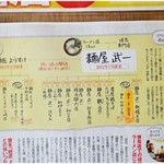 麺屋 一楽 - 系譜。ようすけの方がちょこっと早いのか。